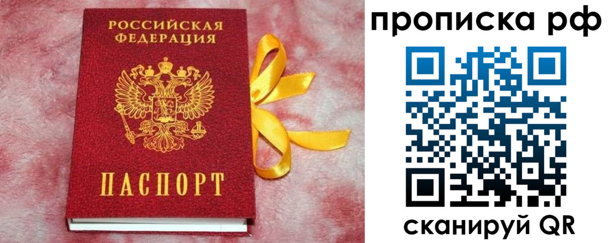 прописка для работы в Поворино