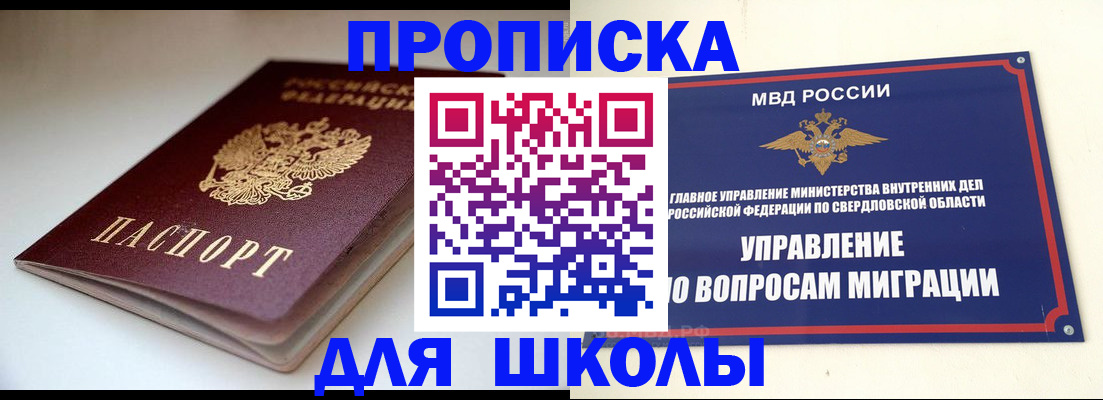 прописка от собственника в Поворино