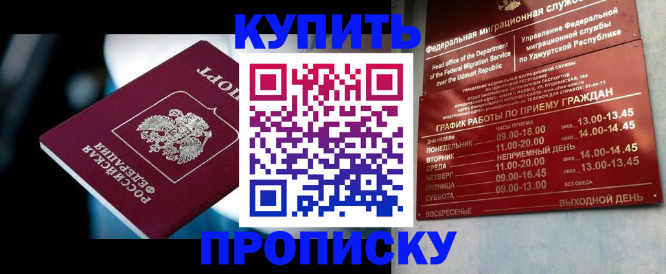 временная регистрация для школы в Поворино