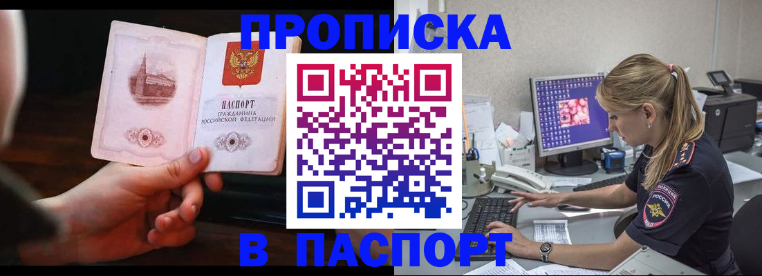 пропишу в квартире в Поворино