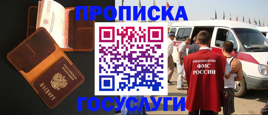 прописка законно в Поворино