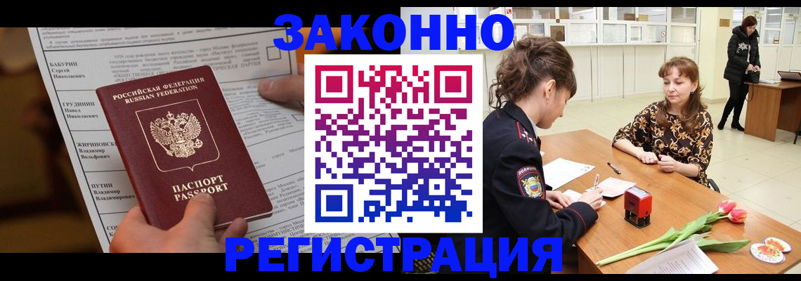 прописка 2025 в Поворино